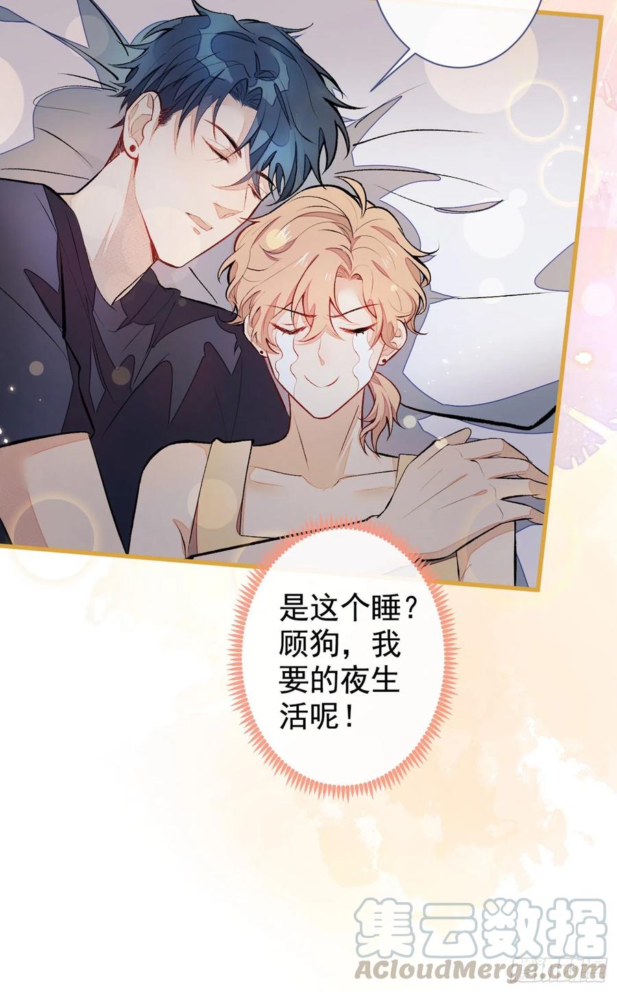 又被男神撩上热搜 第57话 相亲还是查户口？ 第31页