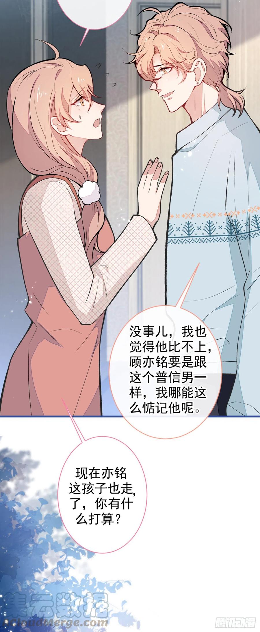 又被男神撩上热搜 第57话 相亲还是查户口？ 第25页