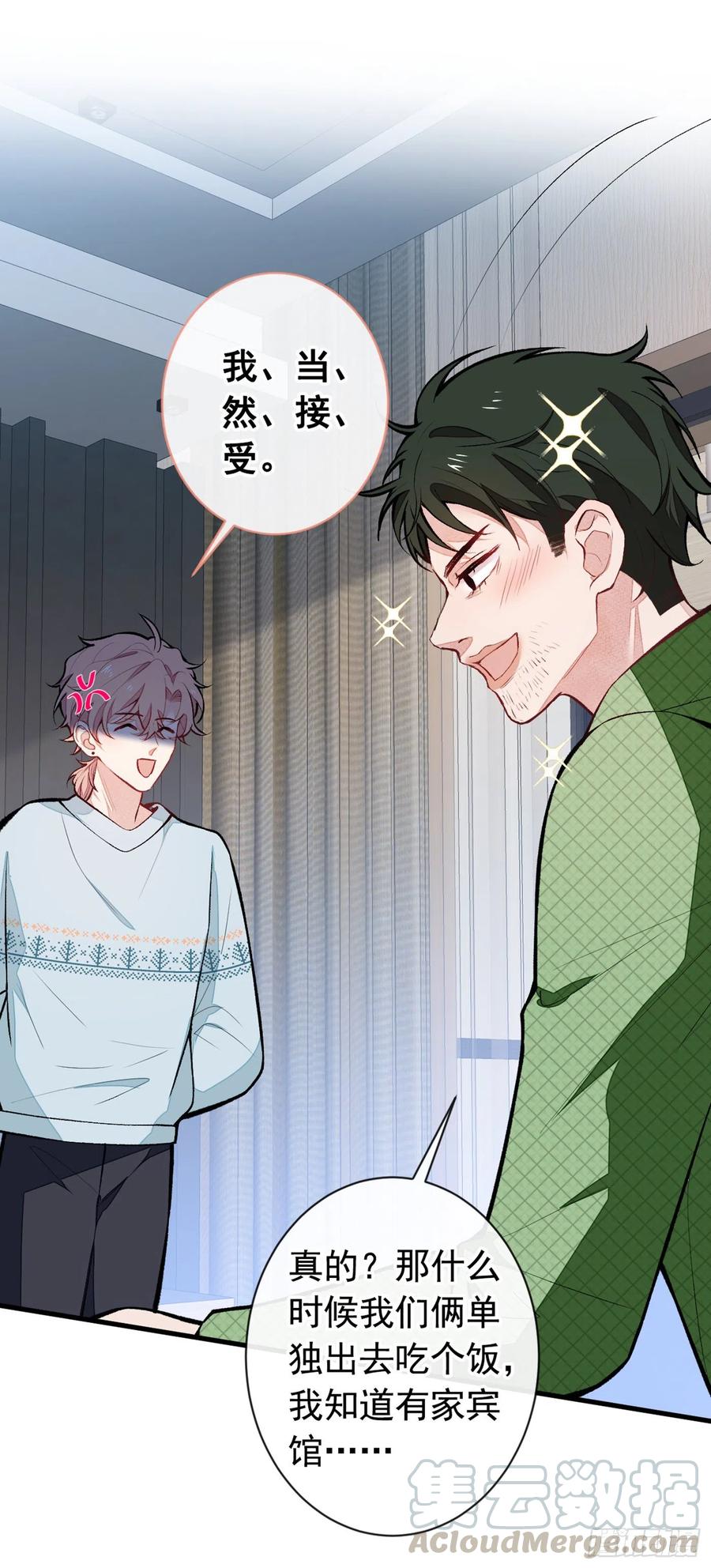 又被男神撩上热搜 第57话 相亲还是查户口？ 第9页