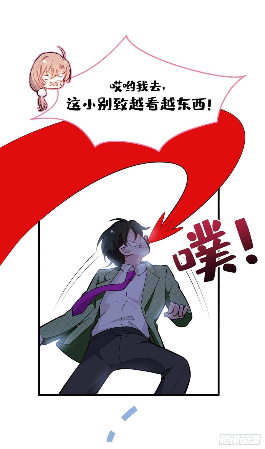 又被男神撩上热搜 第57话 相亲还是查户口？ 第18页