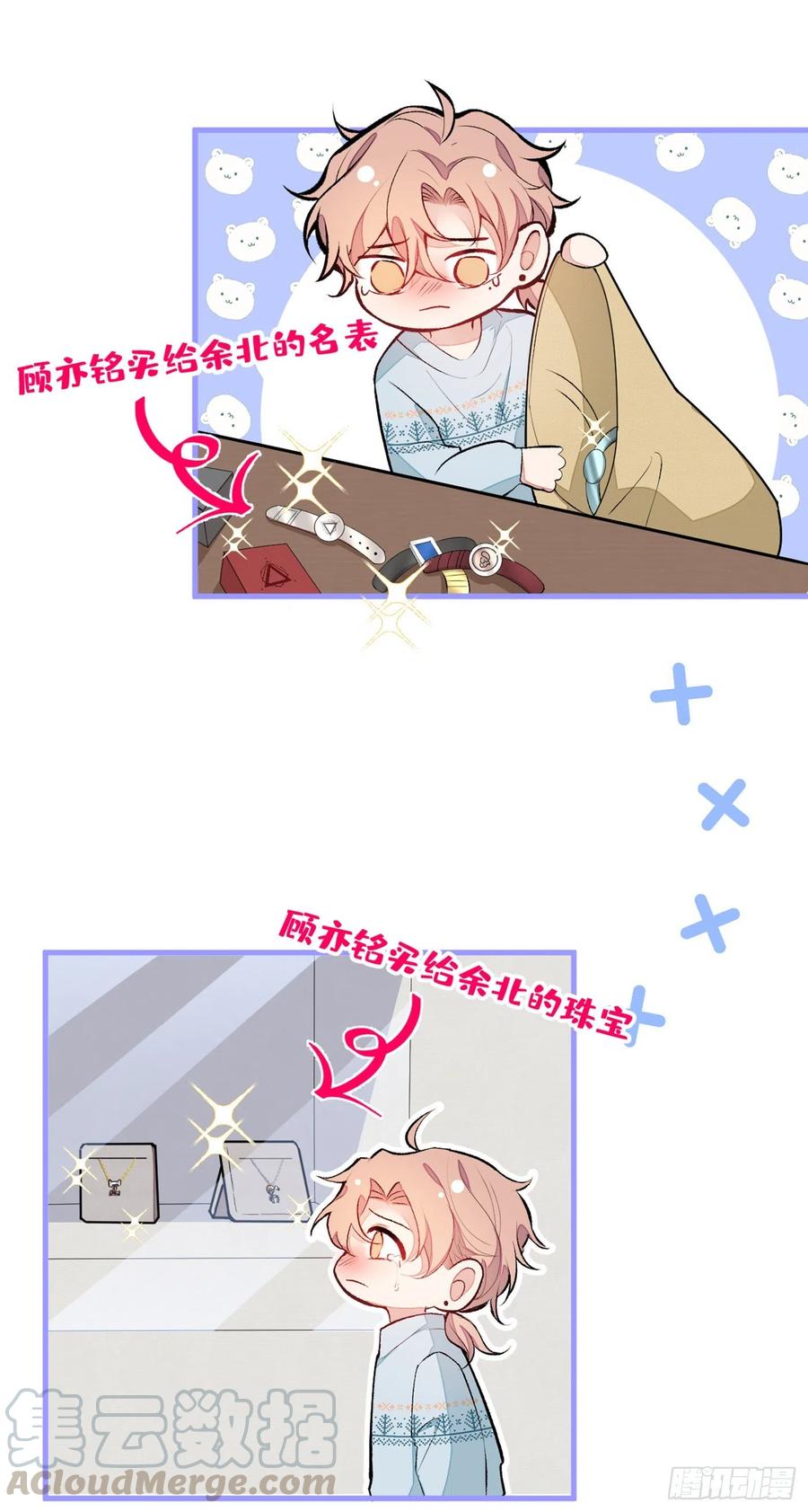 又被男神撩上热搜 第57话 相亲还是查户口？ 第33页