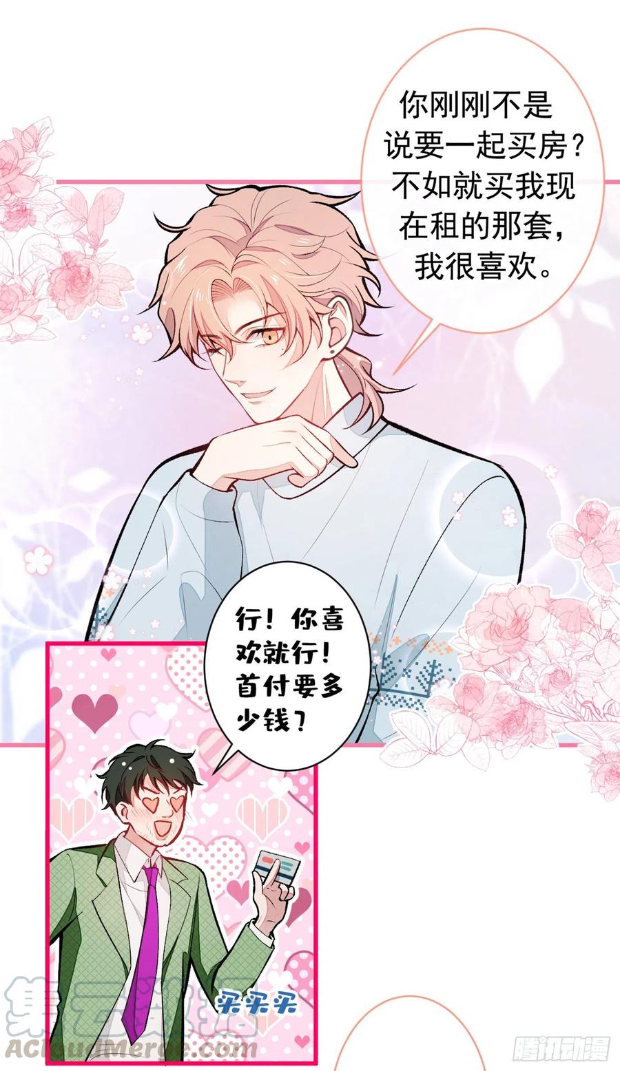 又被男神撩上热搜 第57话 相亲还是查户口？ 第11页