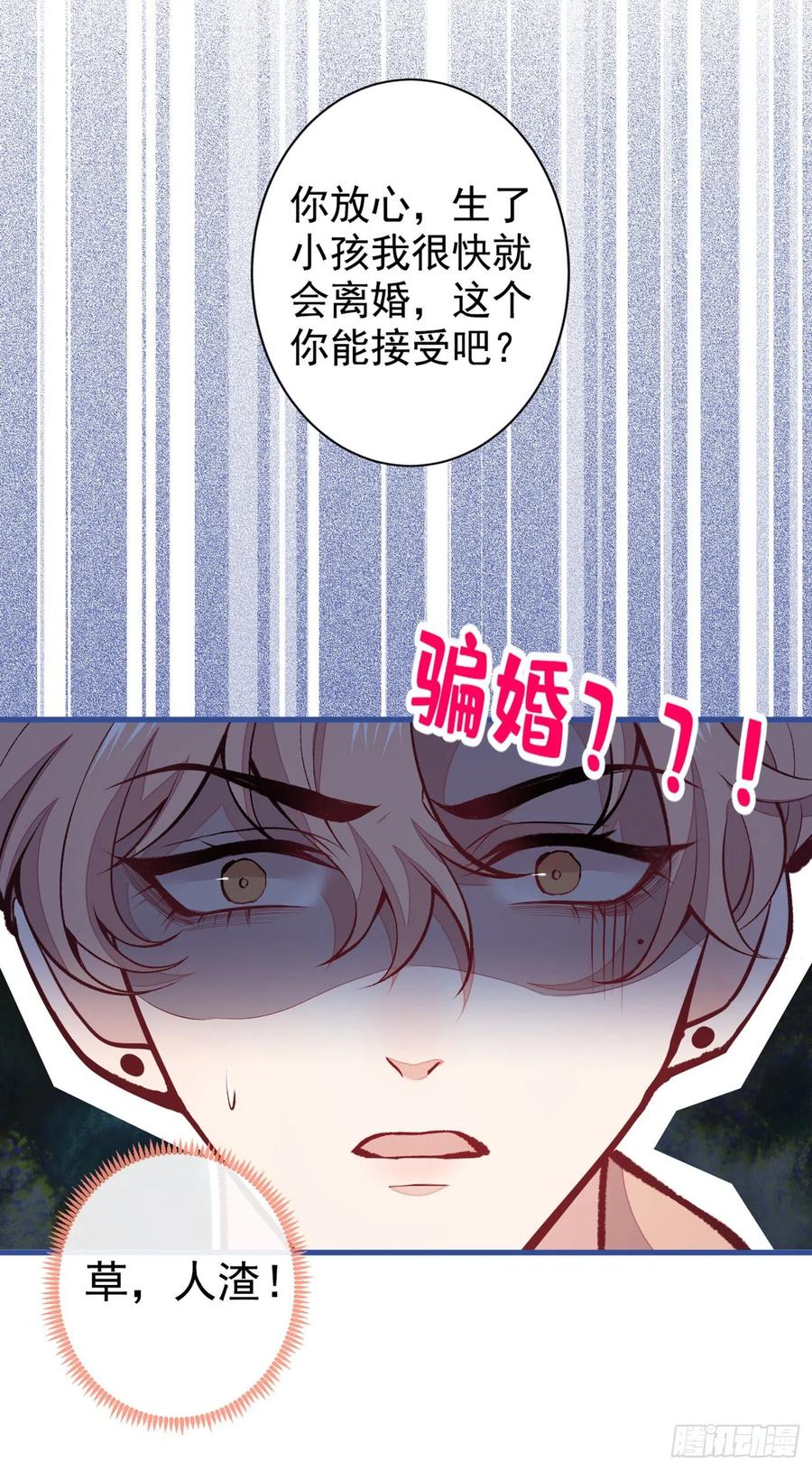 又被男神撩上热搜 第57话 相亲还是查户口？ 第8页