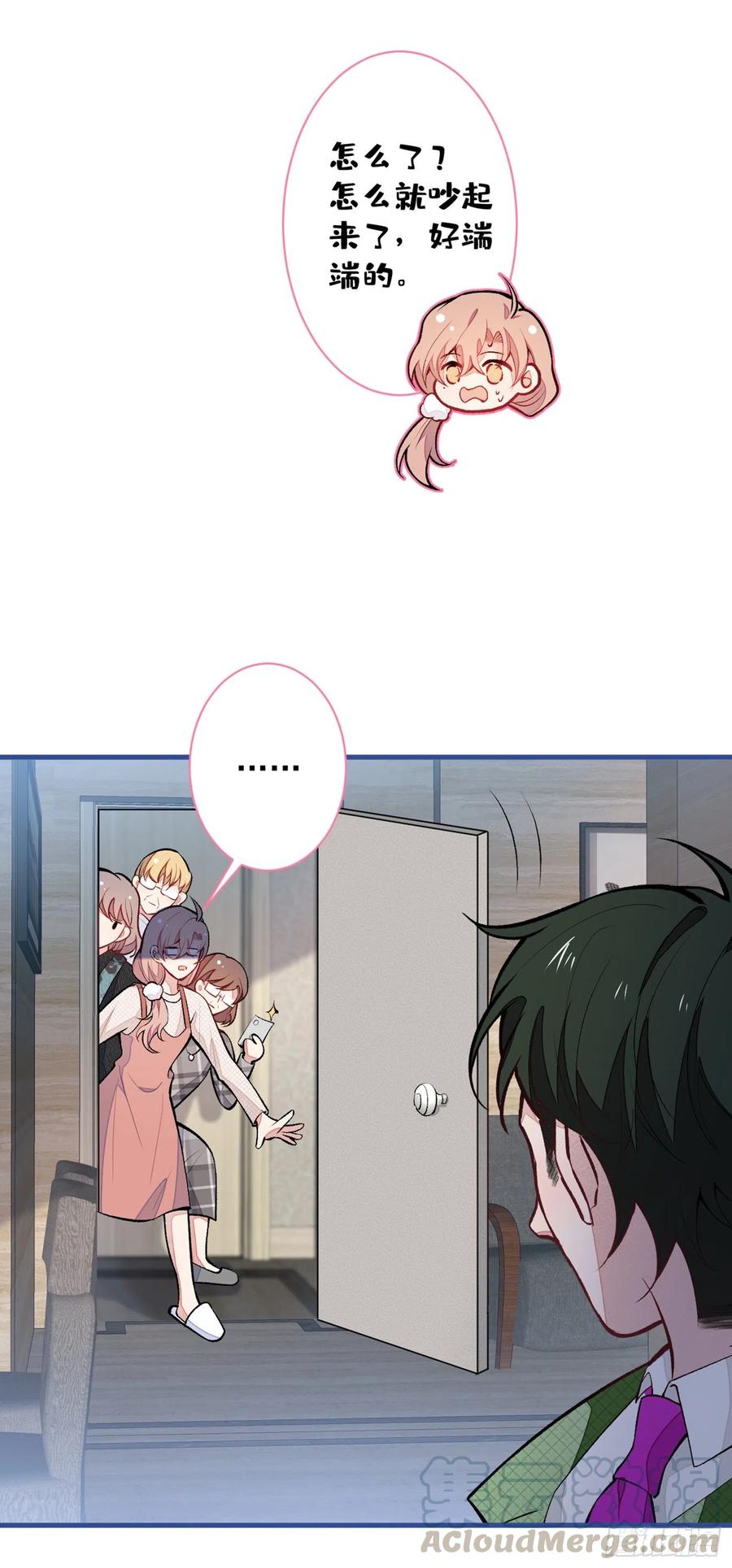 又被男神撩上热搜 第57话 相亲还是查户口？ 第17页