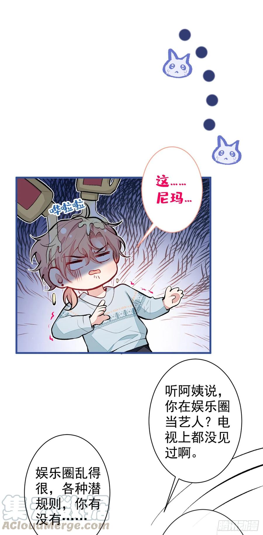 又被男神撩上热搜 第57话 相亲还是查户口？ 第3页