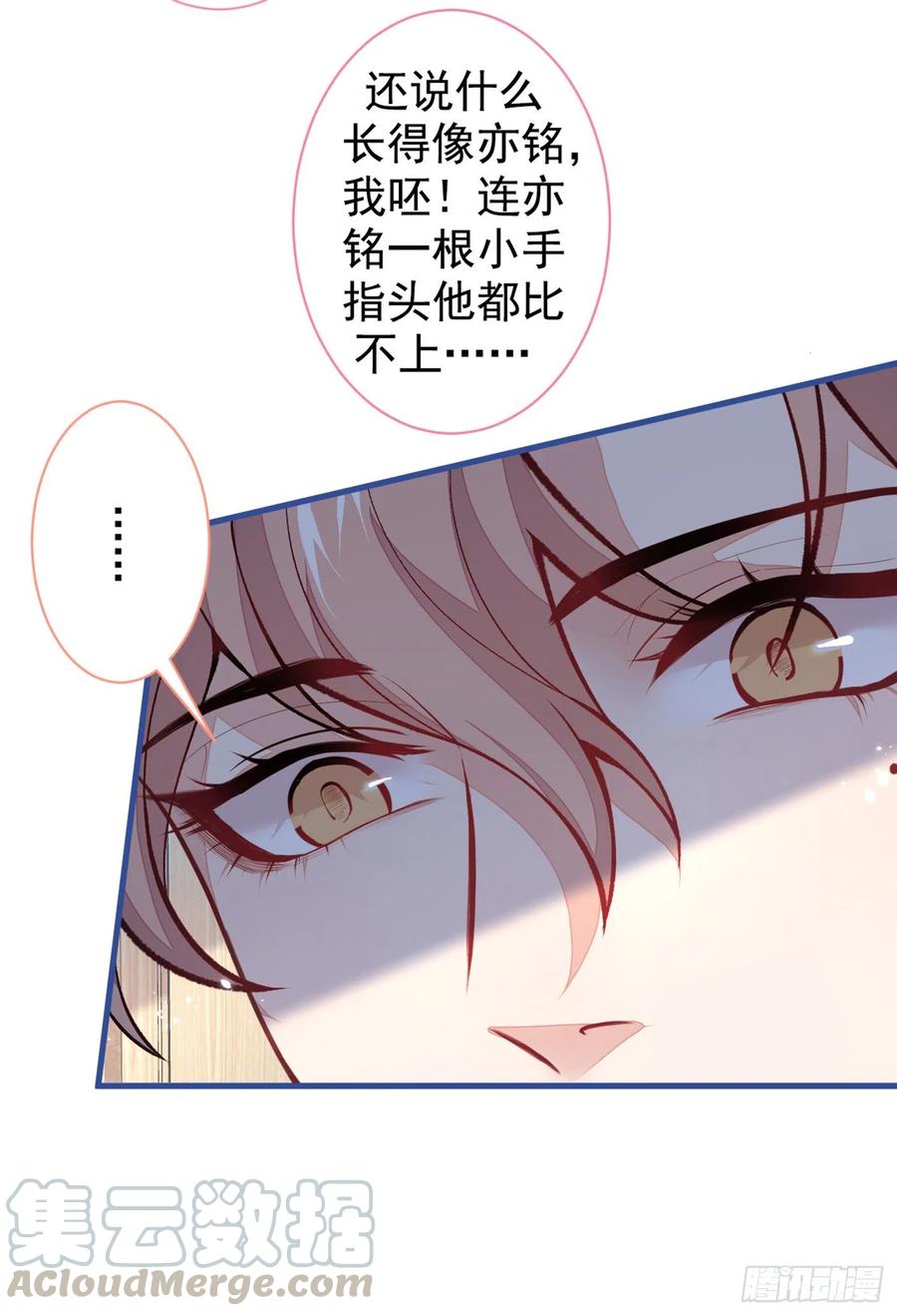 又被男神撩上热搜 第57话 相亲还是查户口？ 第23页