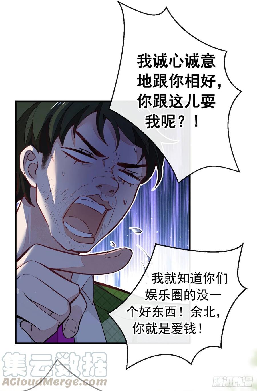 又被男神撩上热搜 第57话 相亲还是查户口？ 第13页