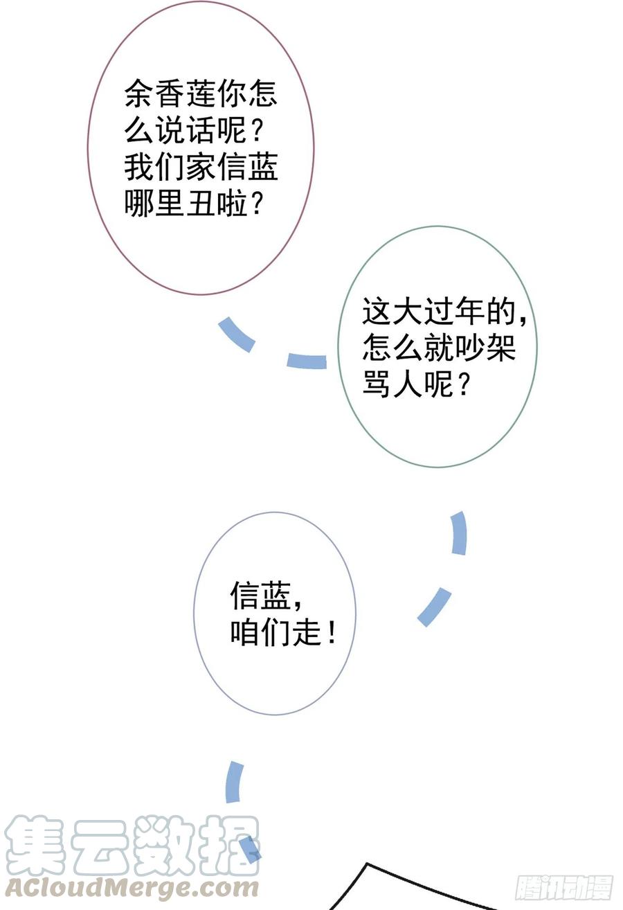 又被男神撩上热搜 第57话 相亲还是查户口？ 第19页