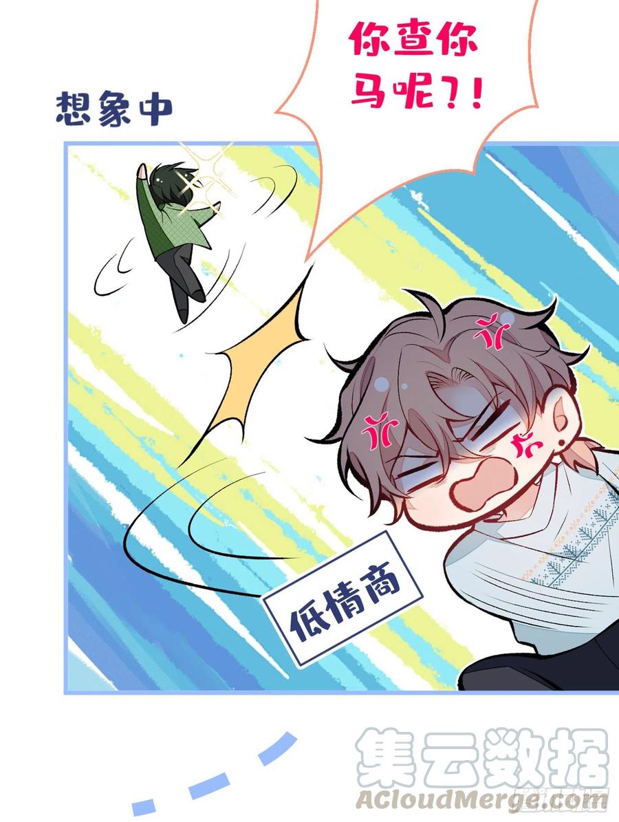又被男神撩上热搜 第57话 相亲还是查户口？ 第5页