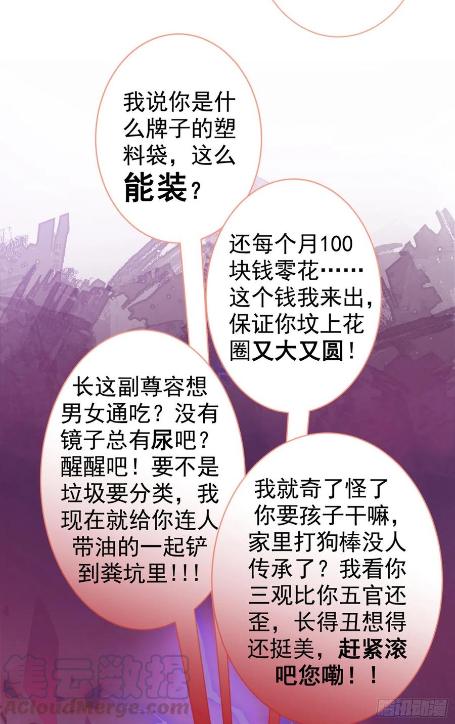 又被男神撩上热搜 第57话 相亲还是查户口？ 第15页