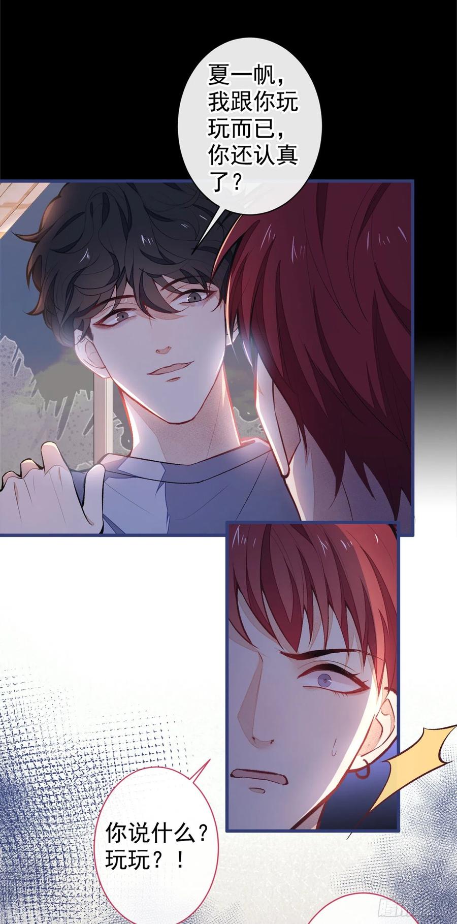 又被男神撩上热搜 第58话 秦风…他就是个怂货！ 第20页