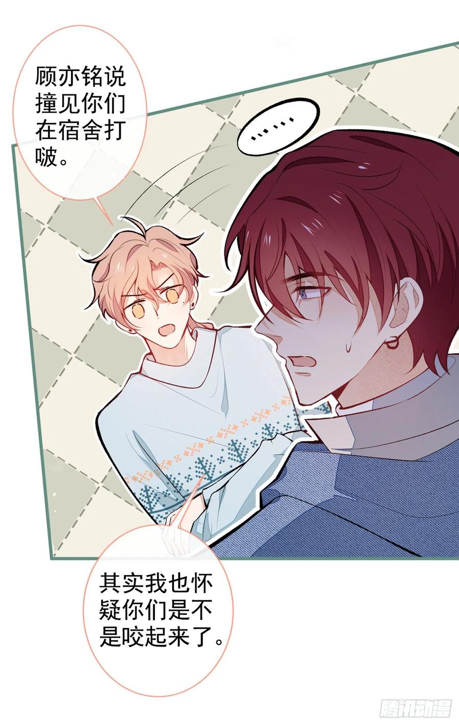 又被男神撩上热搜 第58话 秦风…他就是个怂货！ 第12页