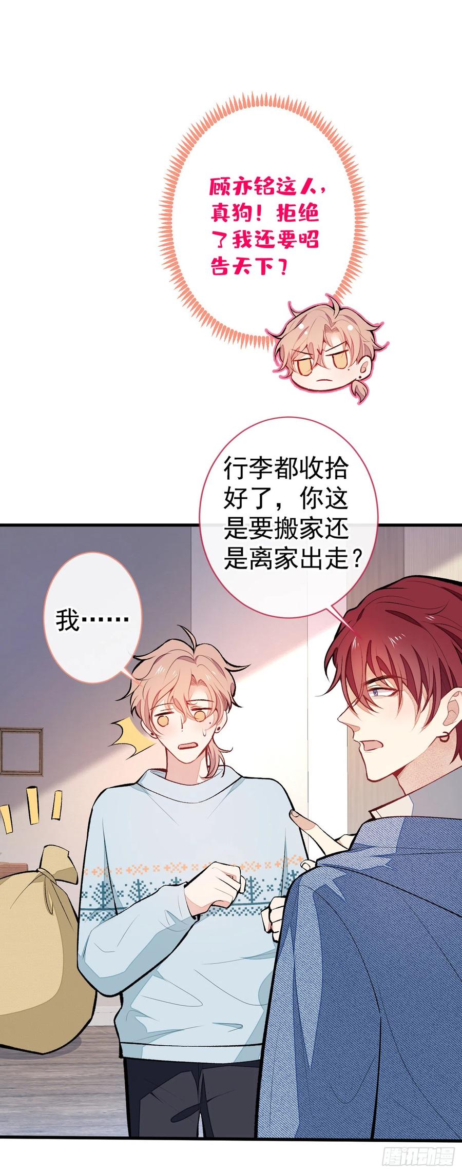 又被男神撩上热搜 第58话 秦风…他就是个怂货！ 第6页