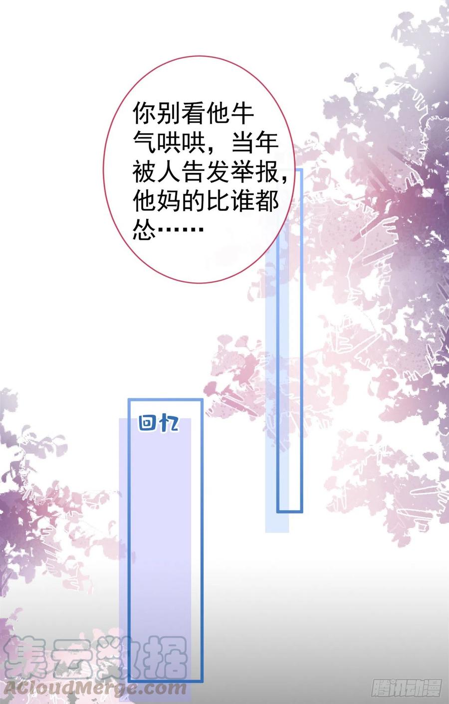 又被男神撩上热搜 第58话 秦风…他就是个怂货！ 第17页