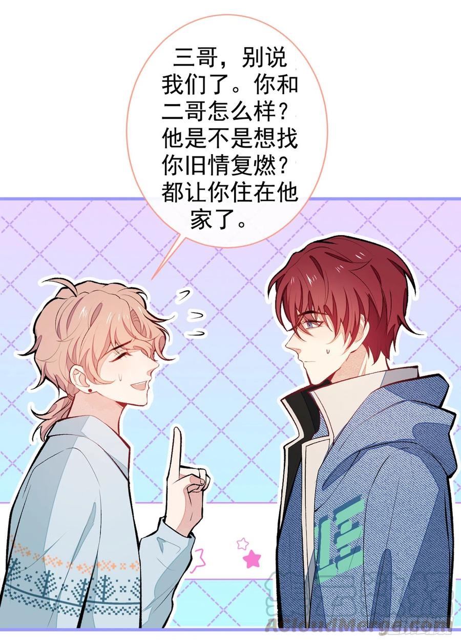 又被男神撩上热搜 第58话 秦风…他就是个怂货！ 第15页