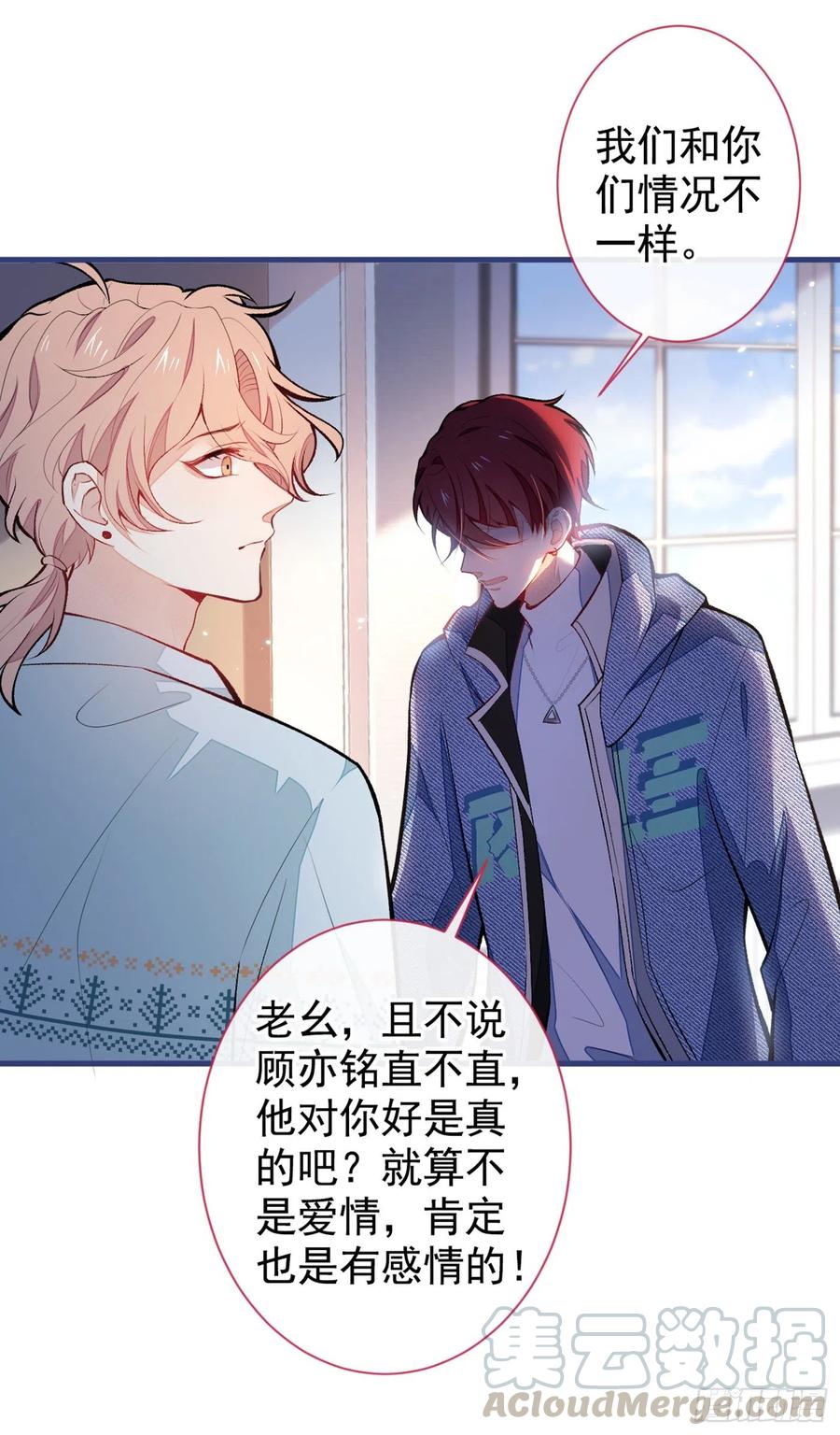 又被男神撩上热搜 第58话 秦风…他就是个怂货！ 第13页