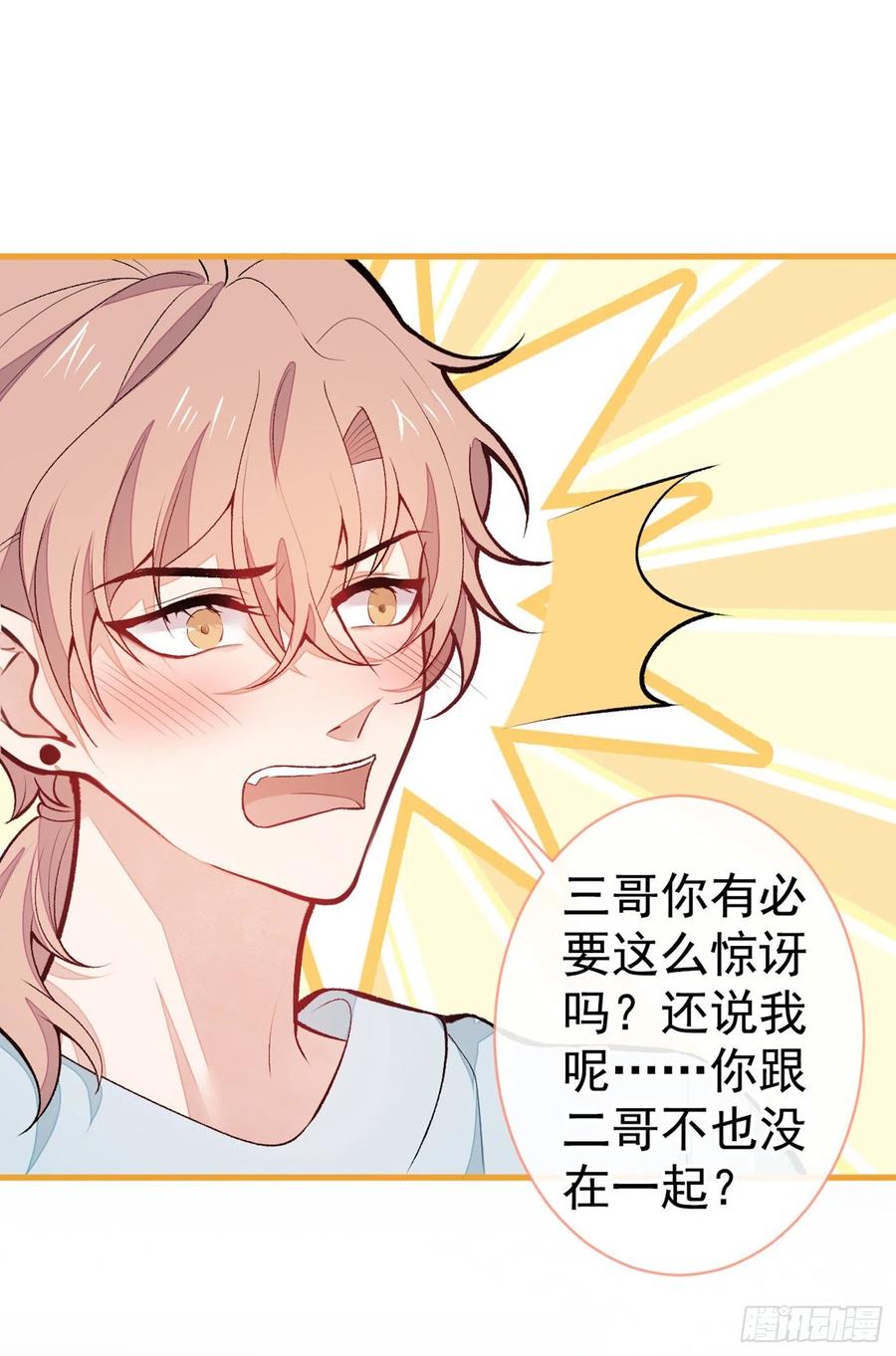 又被男神撩上热搜 第58话 秦风…他就是个怂货！ 第10页