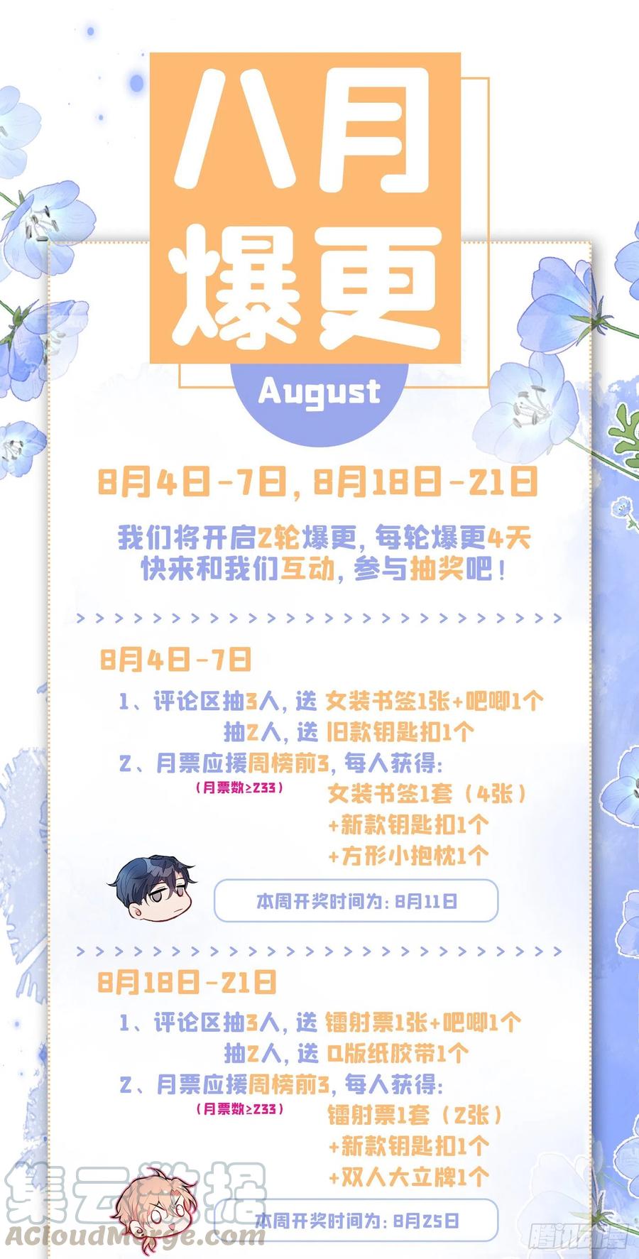 又被男神撩上热搜 第58话 秦风…他就是个怂货！ 第33页