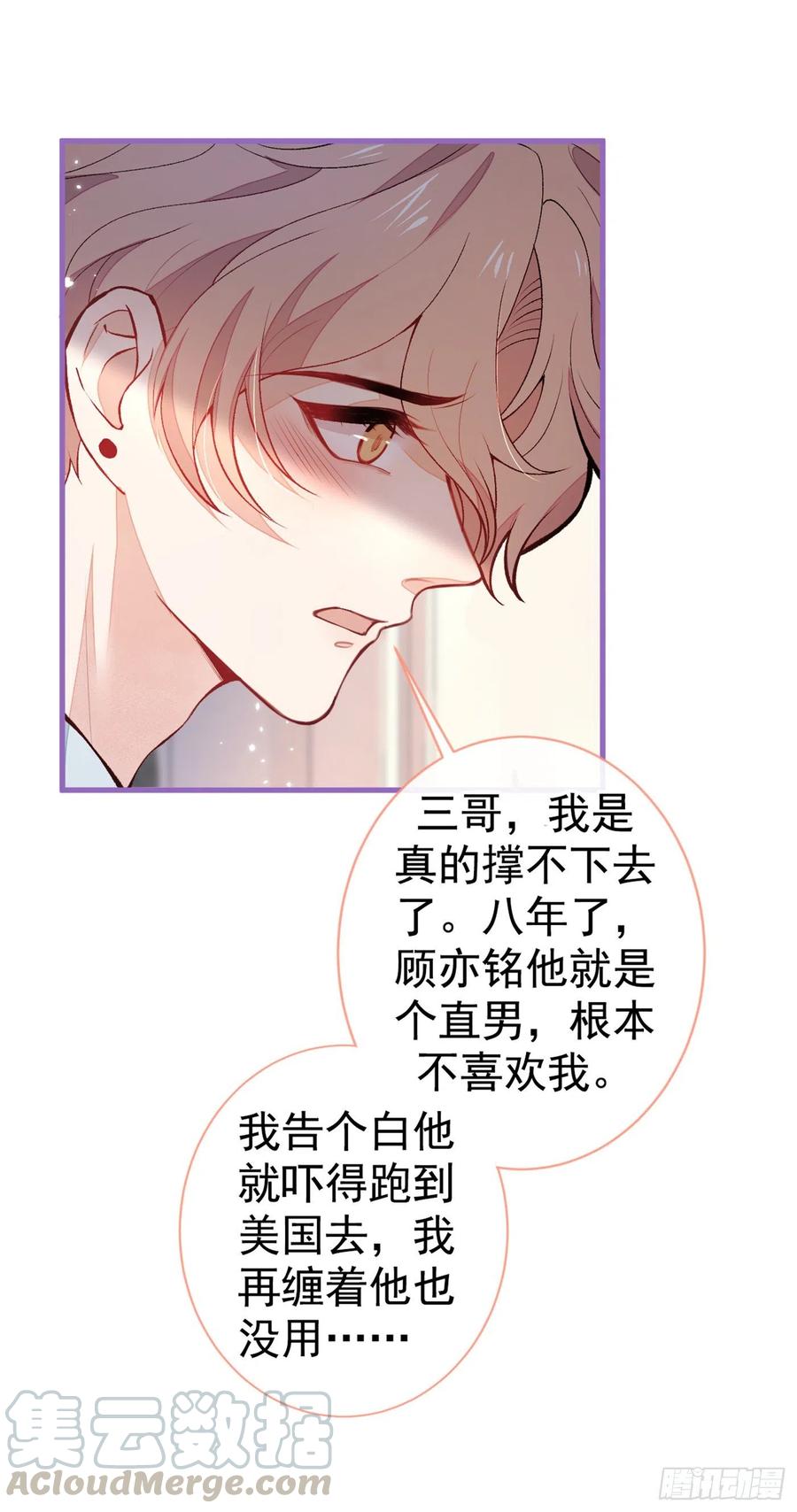 又被男神撩上热搜 第58话 秦风…他就是个怂货！ 第7页
