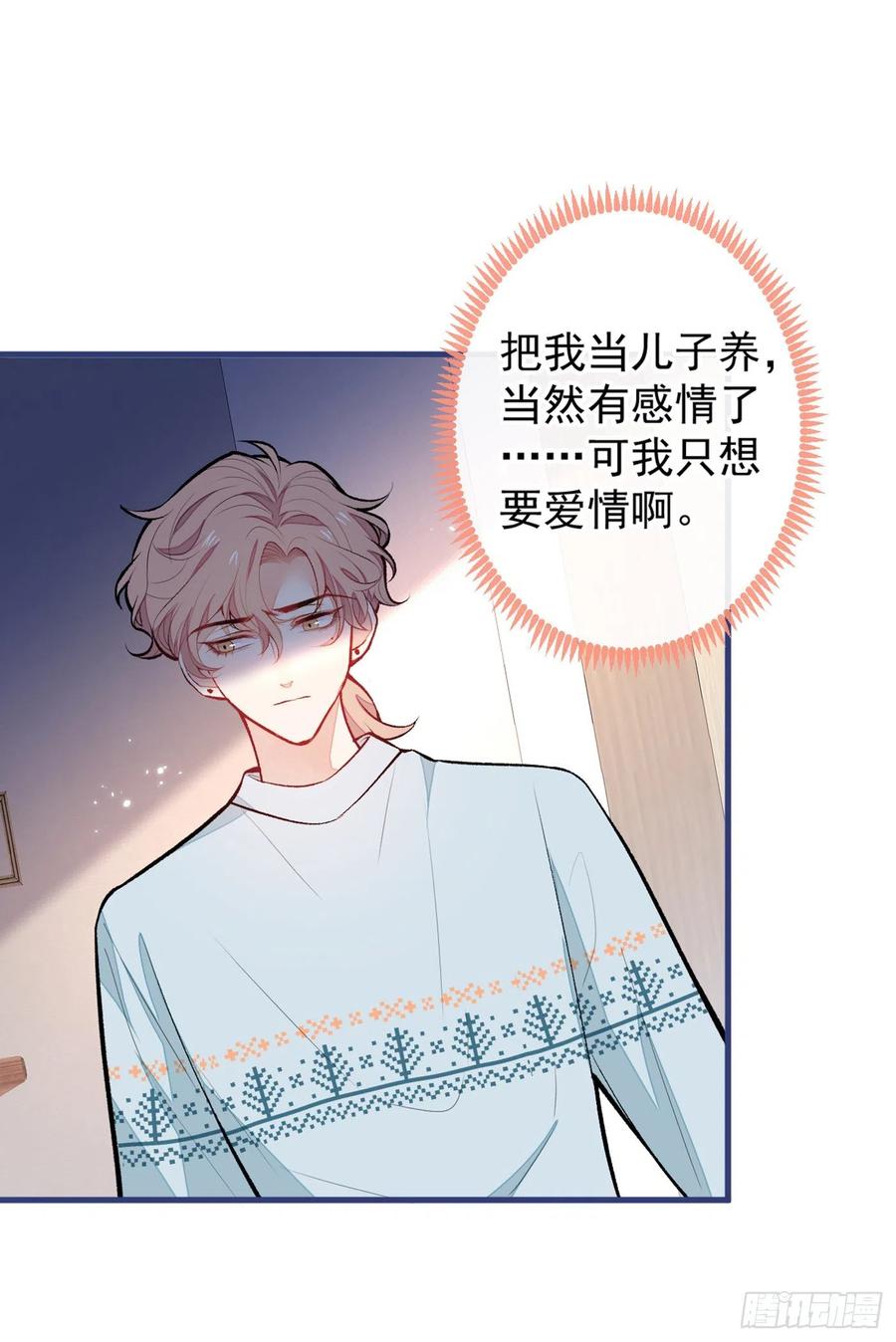 又被男神撩上热搜 第58话 秦风…他就是个怂货！ 第14页