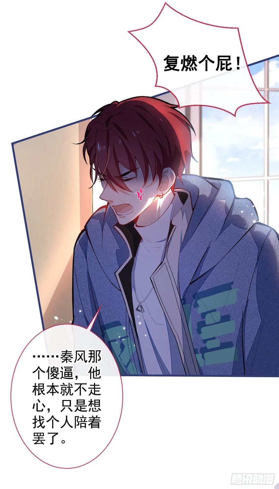 又被男神撩上热搜 第58话 秦风…他就是个怂货！ 第16页