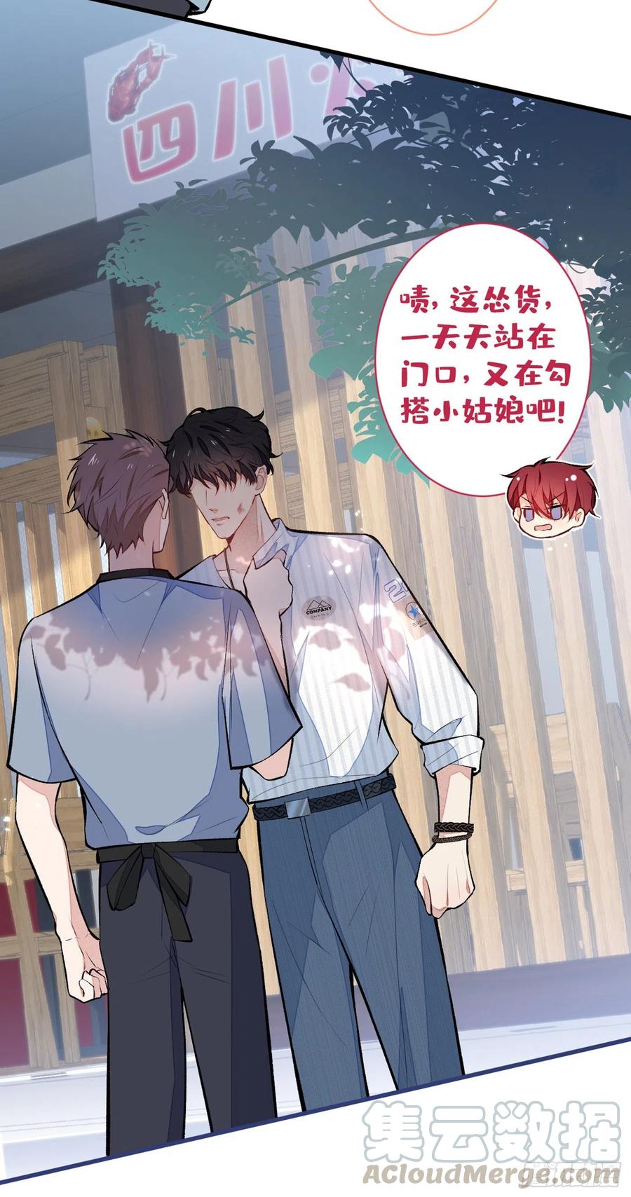 又被男神撩上热搜 第58话 秦风…他就是个怂货！ 第29页