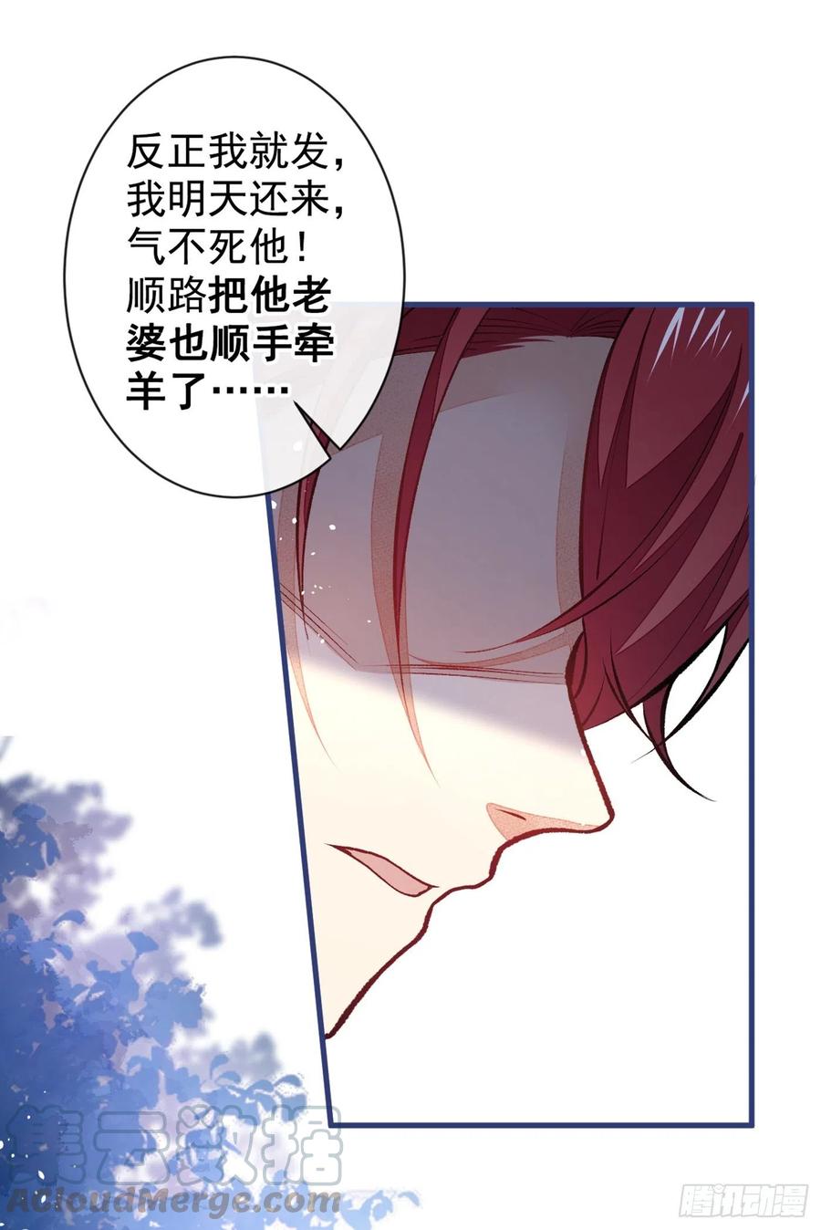 又被男神撩上热搜 第59话 这还讹上了？ 第23页