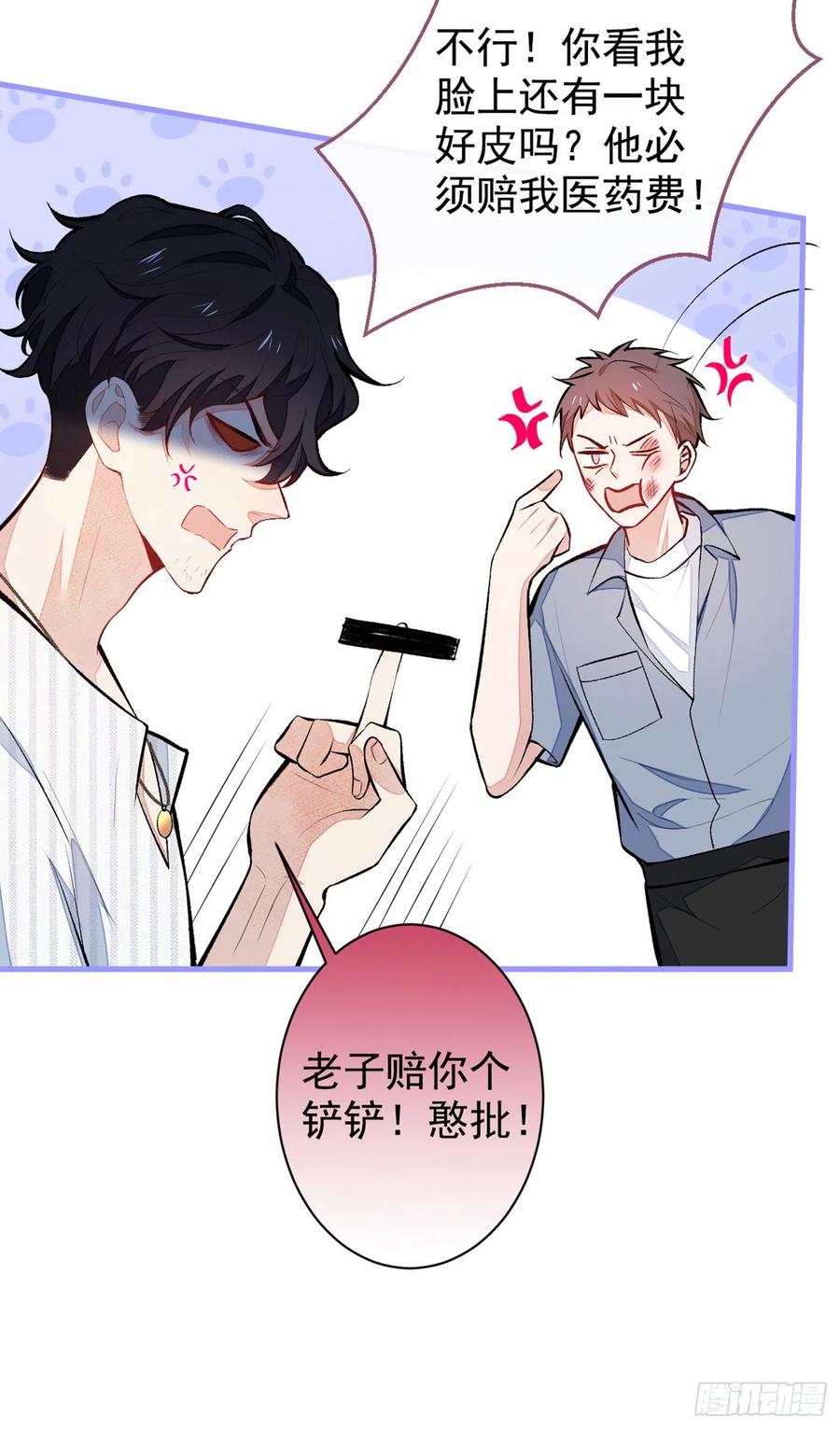 又被男神撩上热搜 第59话 这还讹上了？ 第12页