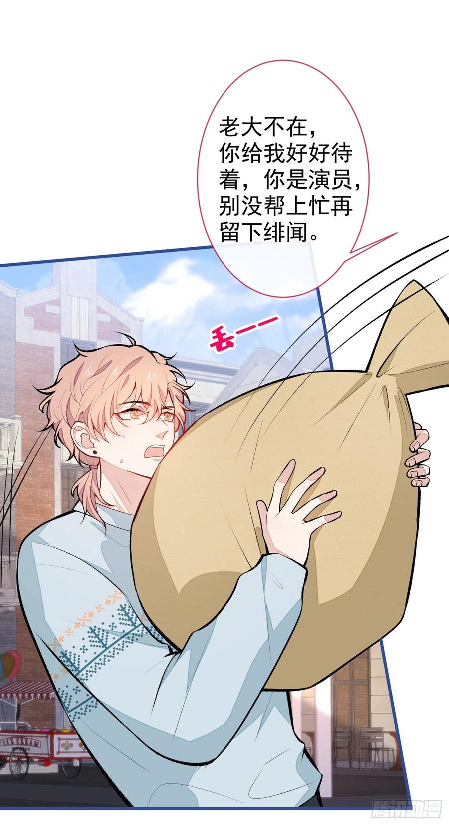 又被男神撩上热搜 第59话 这还讹上了？ 第4页