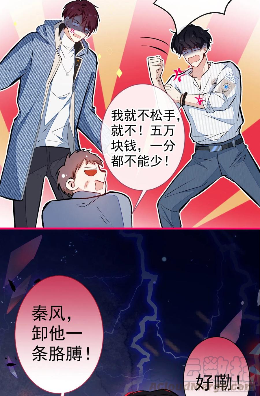 又被男神撩上热搜 第59话 这还讹上了？ 第17页