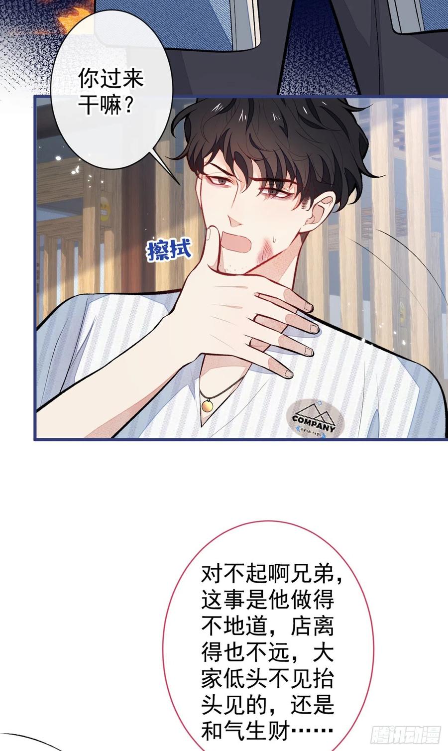 又被男神撩上热搜 第59话 这还讹上了？ 第10页