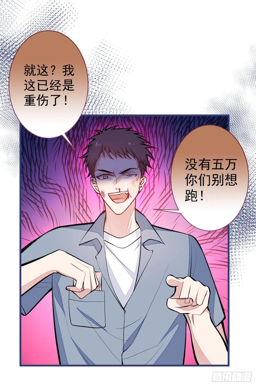 又被男神撩上热搜 第59话 这还讹上了？ 第14页