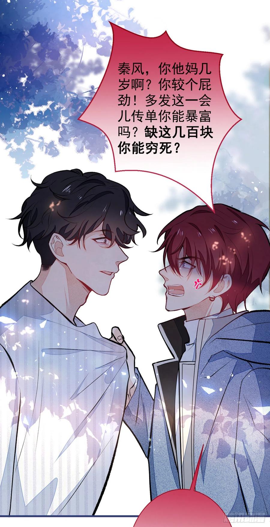 又被男神撩上热搜 第59话 这还讹上了？ 第24页