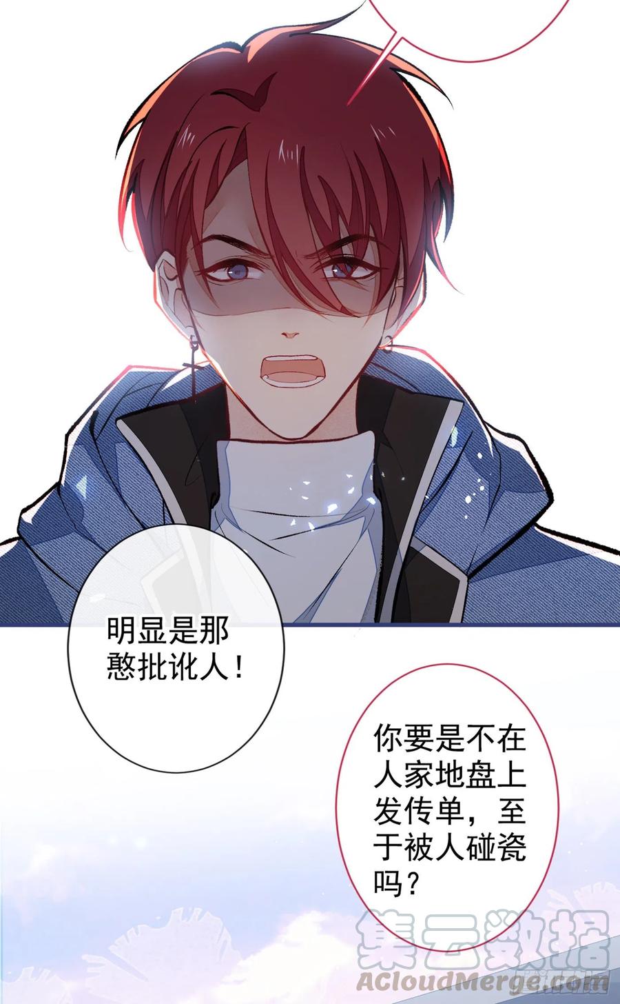 又被男神撩上热搜 第59话 这还讹上了？ 第21页