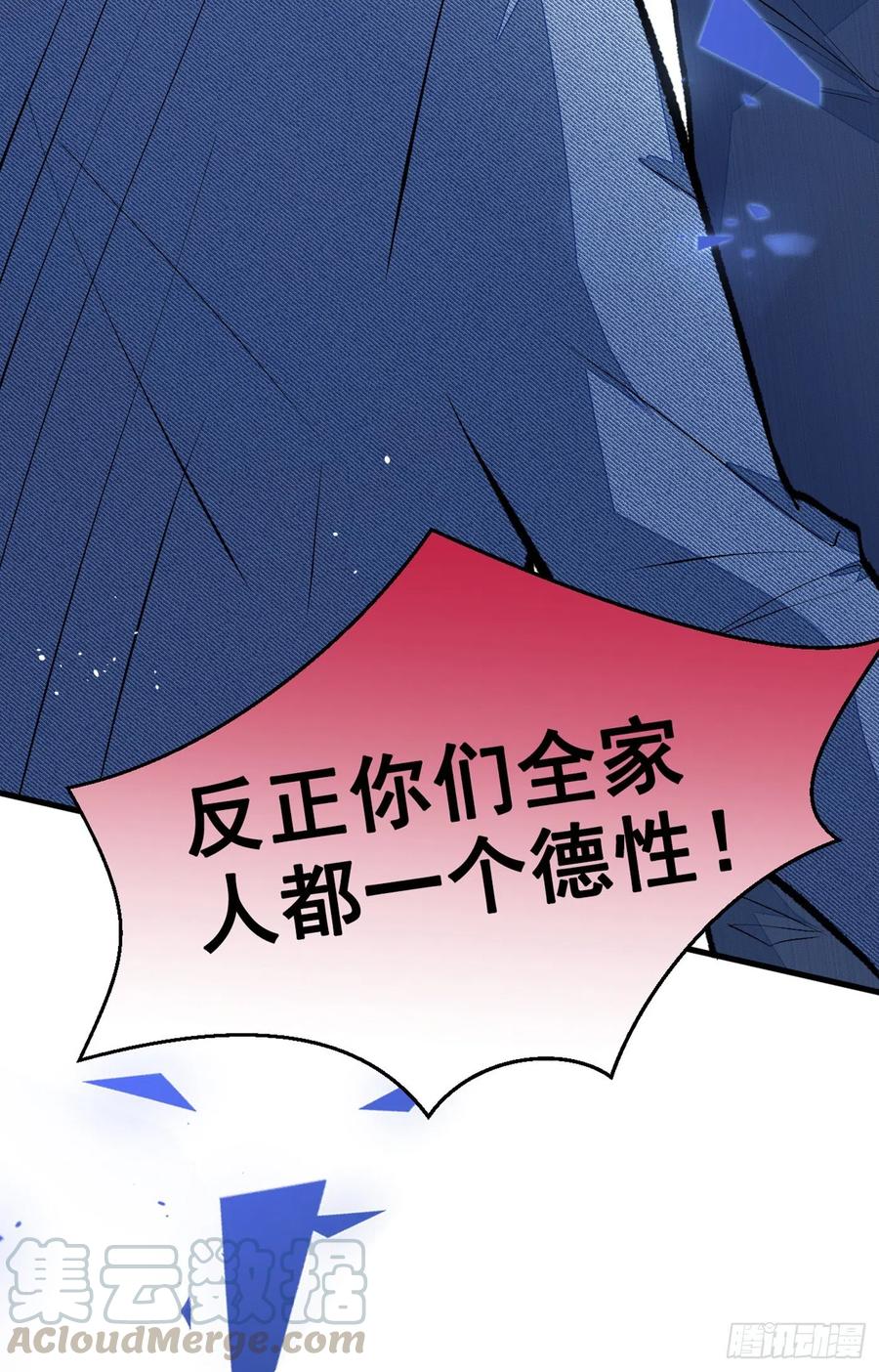 又被男神撩上热搜 第59话 这还讹上了？ 第27页