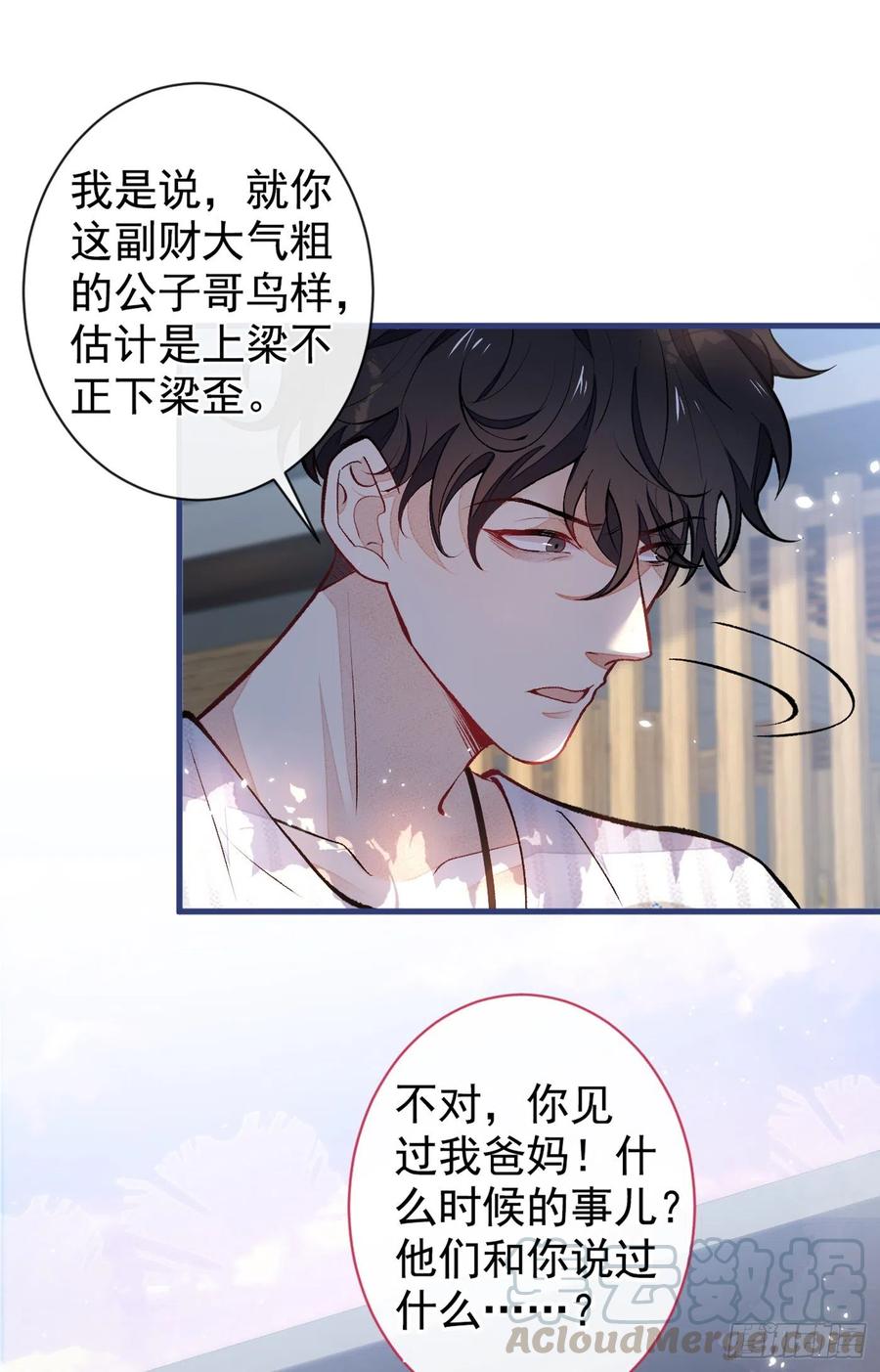 又被男神撩上热搜 第59话 这还讹上了？ 第29页