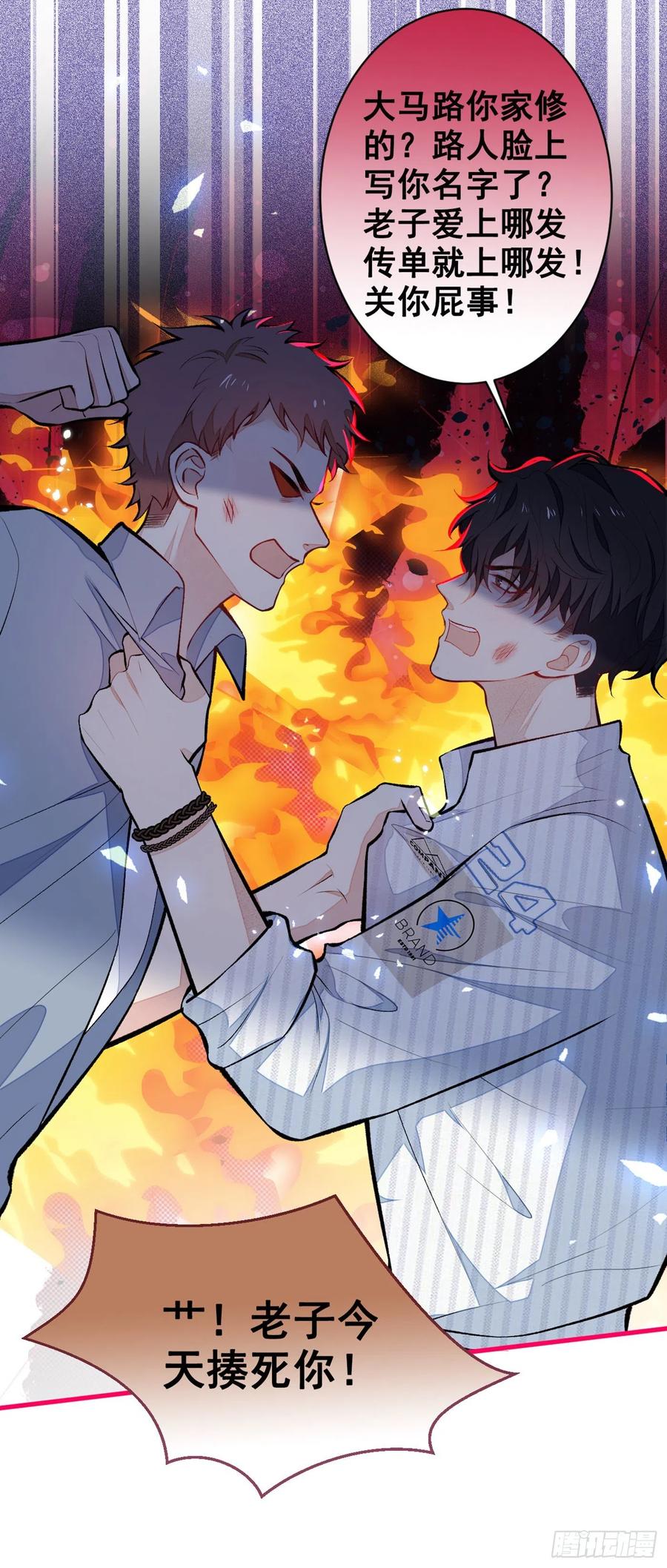 又被男神撩上热搜 第59话 这还讹上了？ 第6页