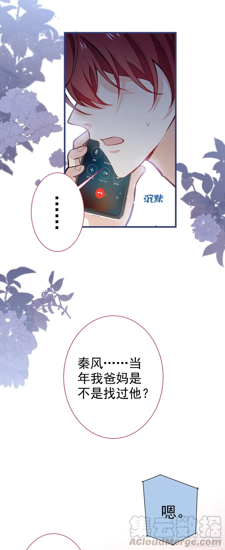 又被男神撩上热搜 第59话 这还讹上了？ 第33页