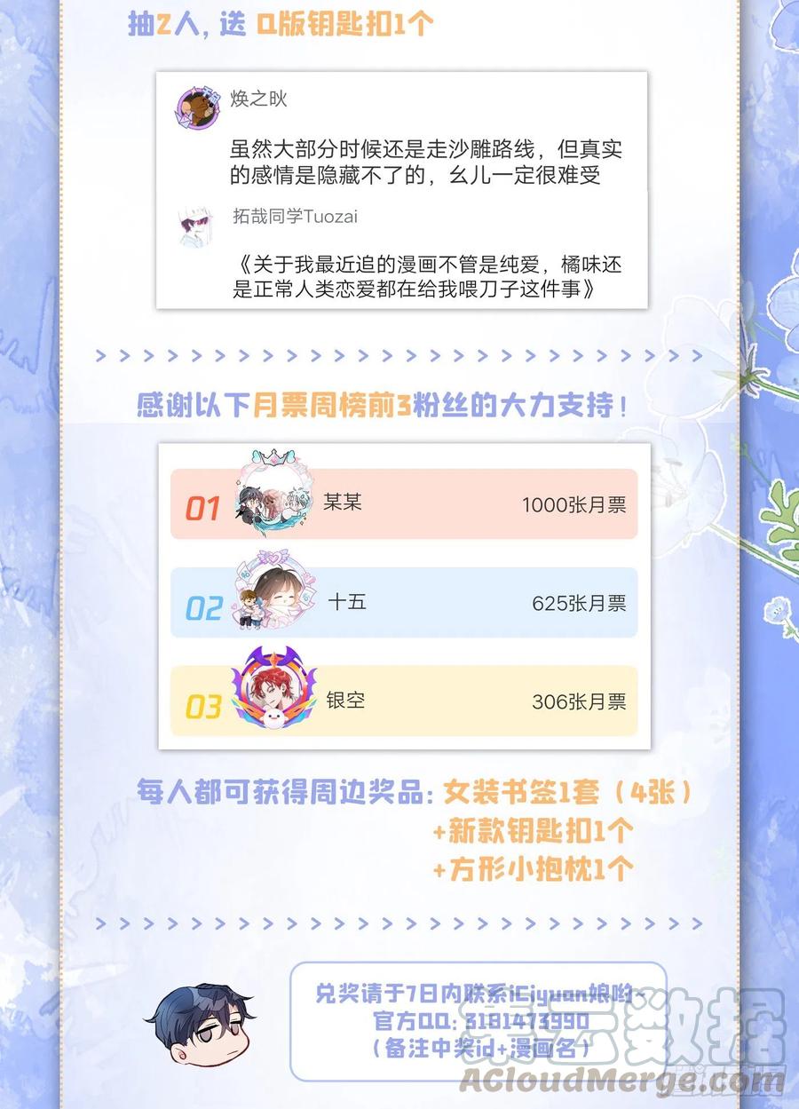 又被男神撩上热搜 第59话 这还讹上了？ 第37页
