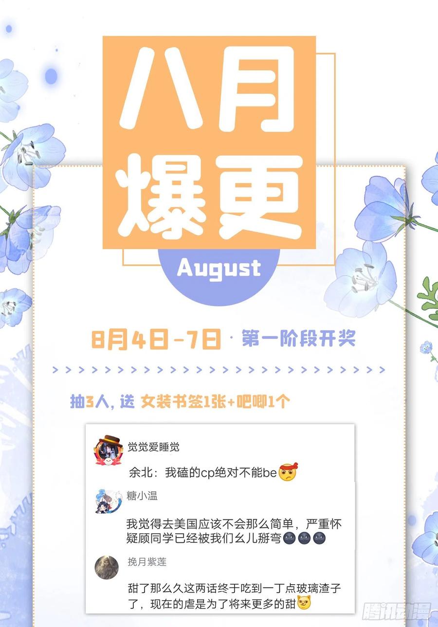又被男神撩上热搜 第59话 这还讹上了？ 第36页