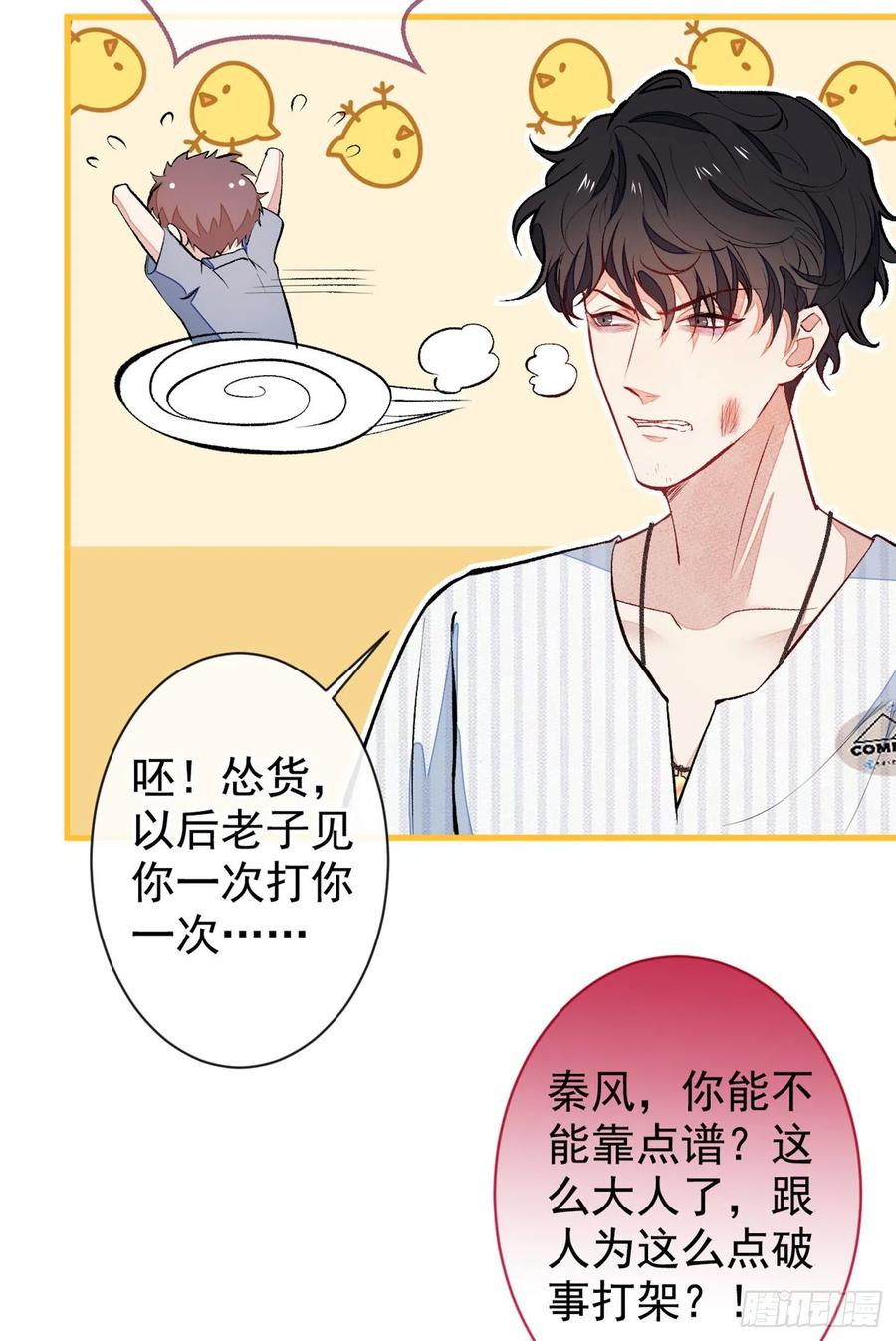 又被男神撩上热搜 第59话 这还讹上了？ 第20页