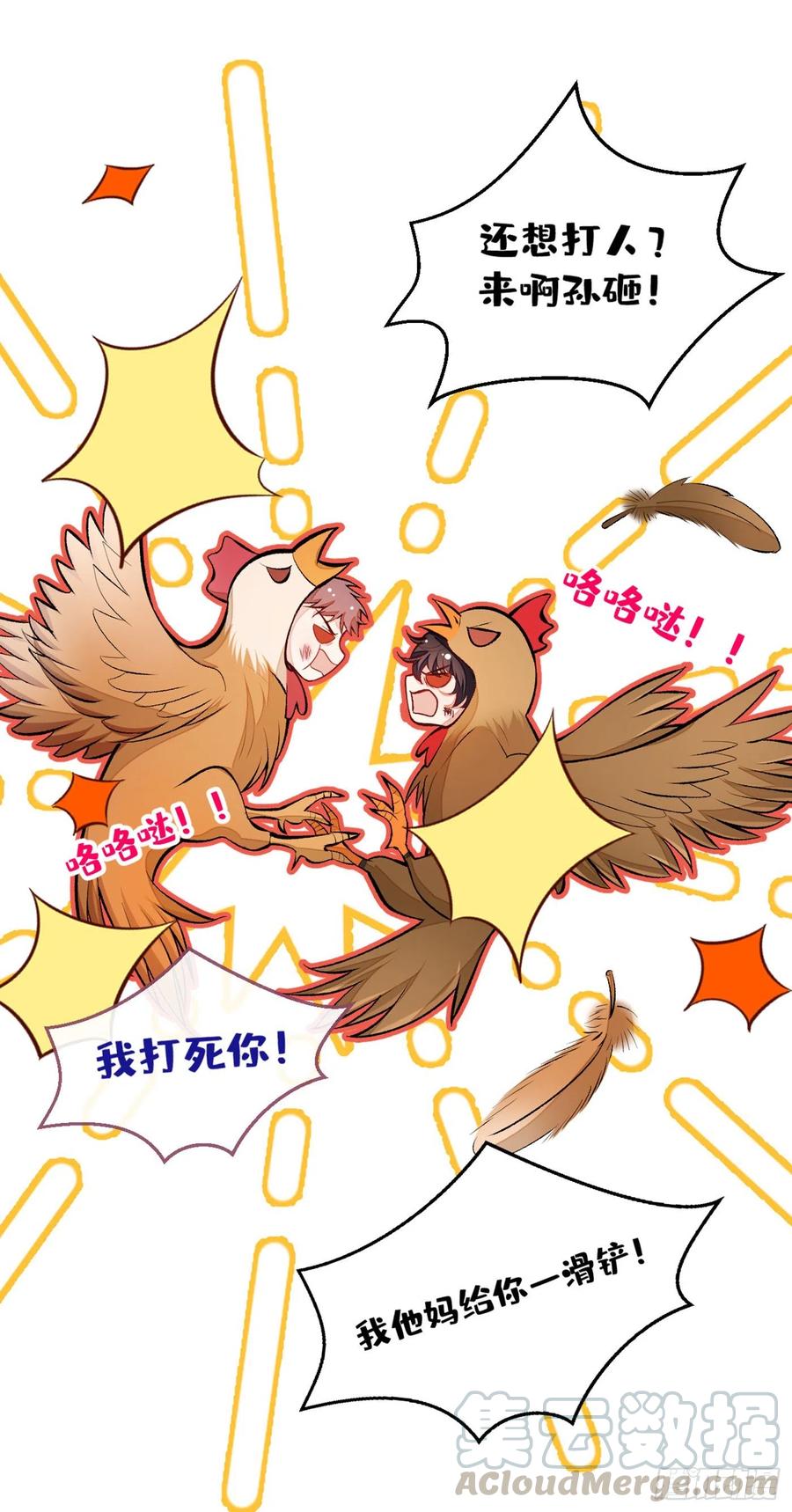 又被男神撩上热搜 第59话 这还讹上了？ 第7页