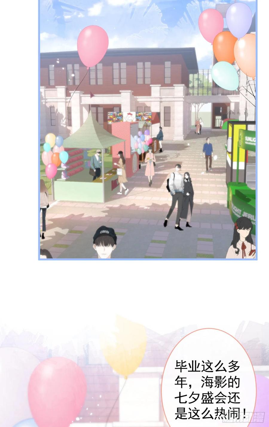 又被男神撩上热搜 七夕番外 第3页