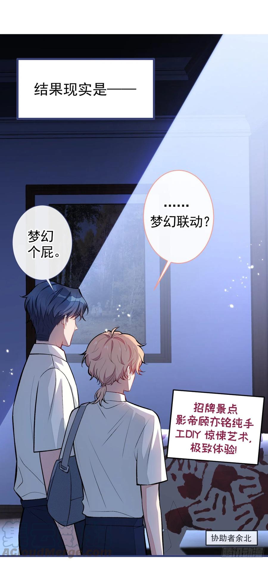 又被男神撩上热搜 七夕番外 第28页