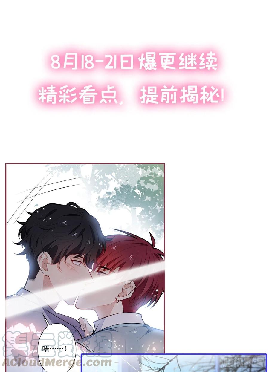 又被男神撩上热搜 七夕番外 第43页