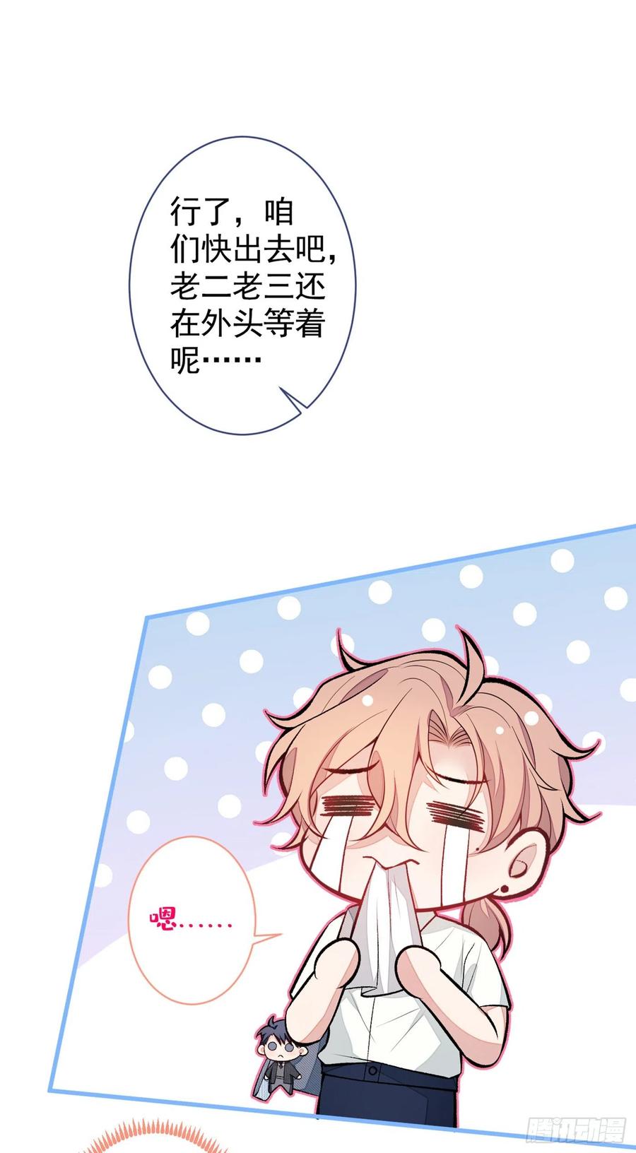 又被男神撩上热搜 七夕番外 第29页