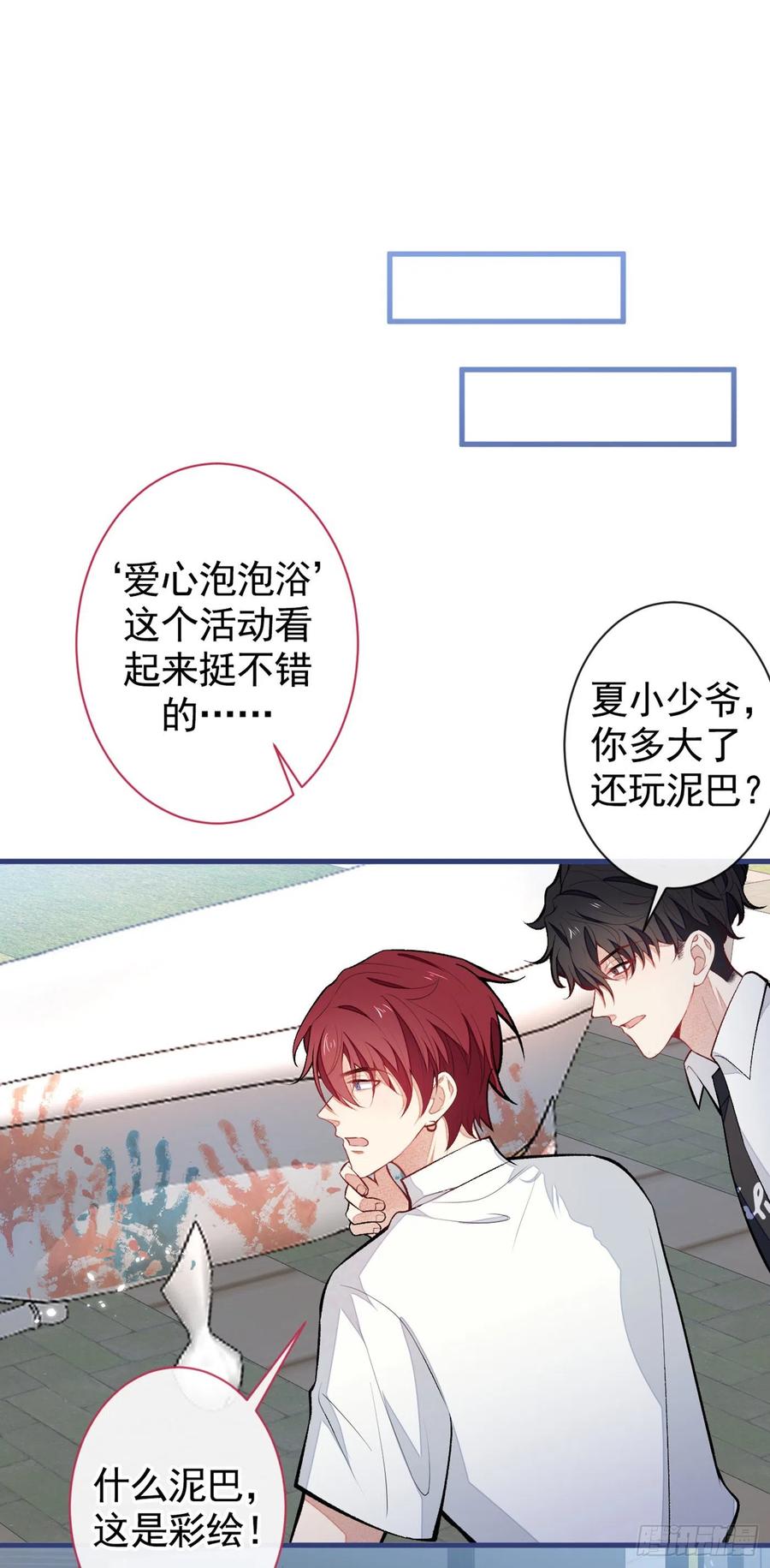 又被男神撩上热搜 七夕番外 第11页