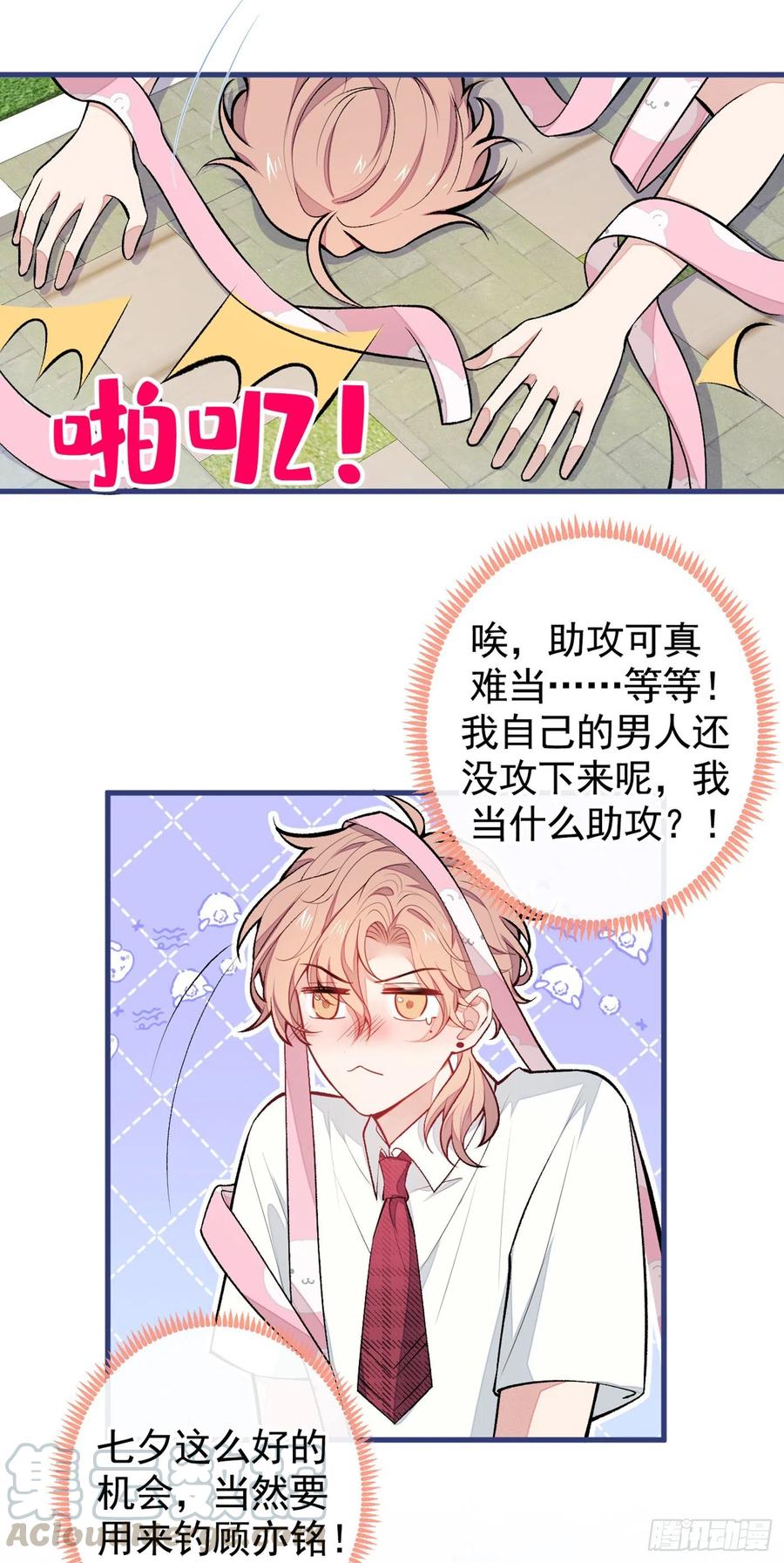 又被男神撩上热搜 七夕番外 第19页