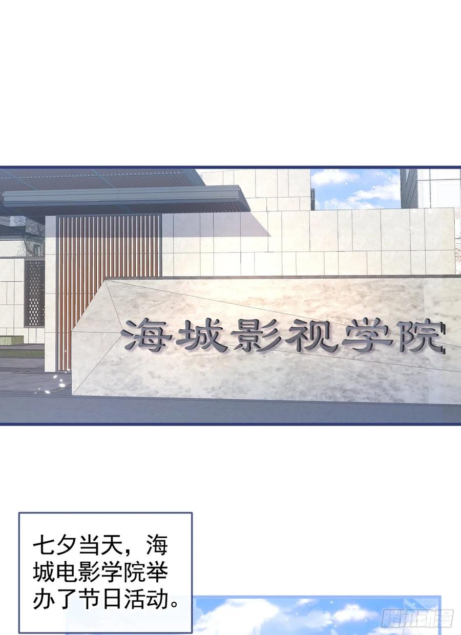 又被男神撩上热搜 七夕番外 第2页