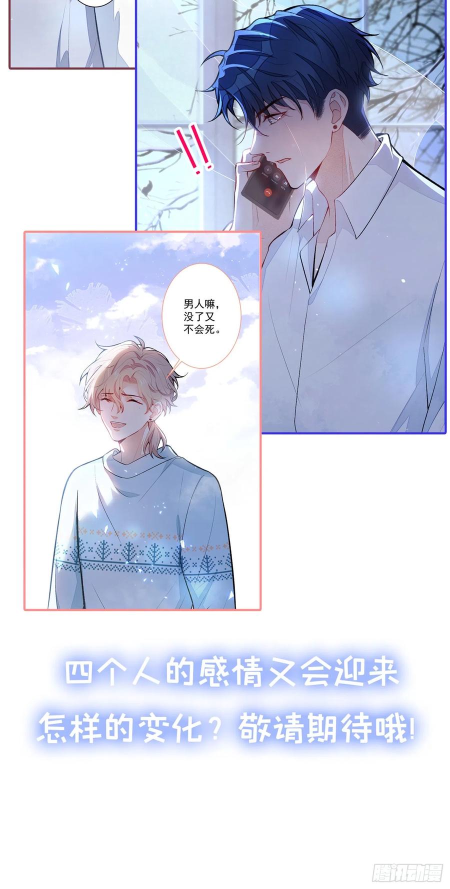 又被男神撩上热搜 七夕番外 第44页